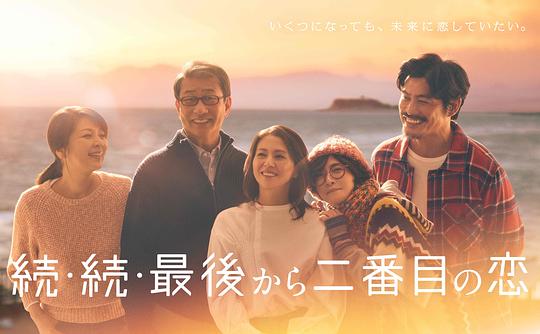 倒数第二次恋爱 第三季